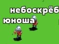 Гульня Вежа Тыпэр  онлайн