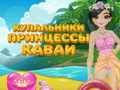 Гульня Купальнік прынцэсы Каваі  онлайн