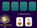 Гульня Покер (Heads Up) онлайн Гульня Покер (Heads Up) онлайн