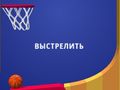 Гульня Фліпер Данк 3D  онлайн