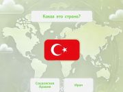 Гульня Майстар сцяга  онлайн