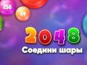 Гульня 2048 Запалкавыя мячы  онлайн