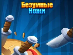 Гульня Knife Madness онлайн
