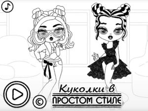 Гульня Лялячка ў простым стылі онлайн
