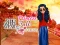 Гульня Who what? Princess Fashion Trends онлайн