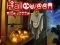 Гульня Halloween Slide Puzzle онлайн