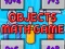 Гульня Objects Math Game онлайн