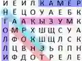 Гульня Word Search Classic онлайн
