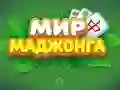 Гульня World of Mahjong онлайн
