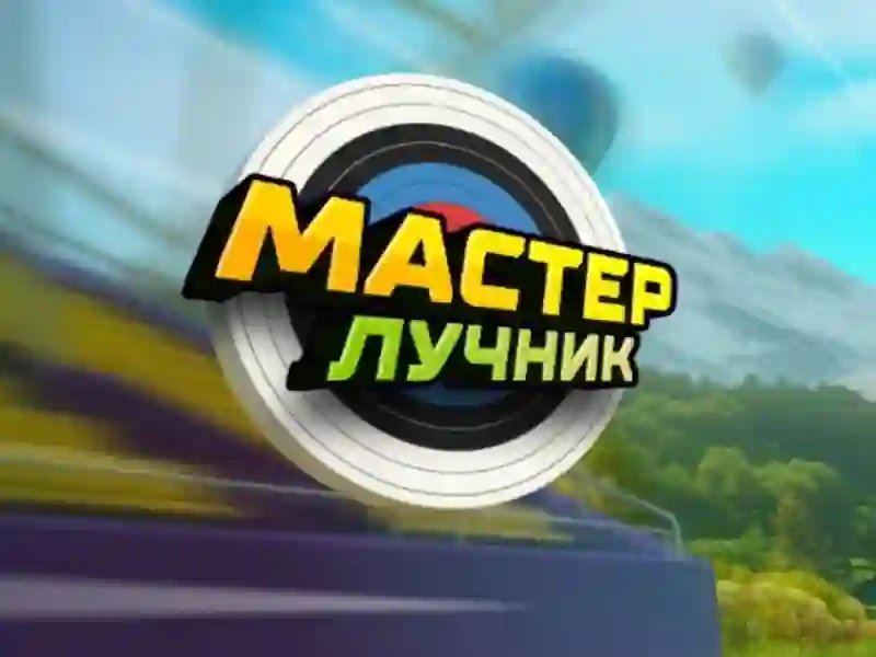 Гульня Archery Master онлайн