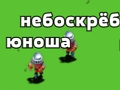 Гульня Вежа Тыпэр  онлайн