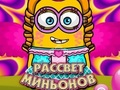 Гульня Рассвет мін'ёнаў  онлайн