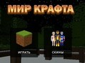 Гульня Свет рамёстваў  онлайн