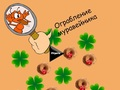 Гульня Рабаванне мурашніка  онлайн
