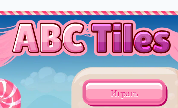 Гульня Плітка ABC  онлайн