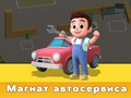 Гульня Аўтасэрвіс Магнат  онлайн
