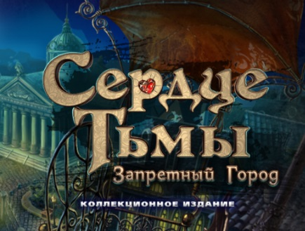 Гульня Цёмныя ўдары: грахі бацькоў  онлайн