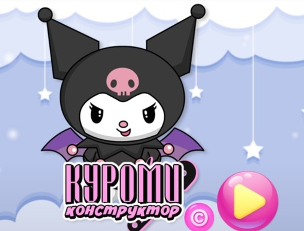 Гульня Maker Kuromi  онлайн
