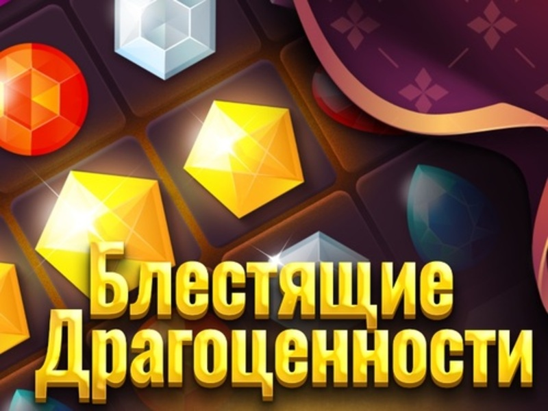 Гульня Бліскучыя ўпрыгажэнні онлайн